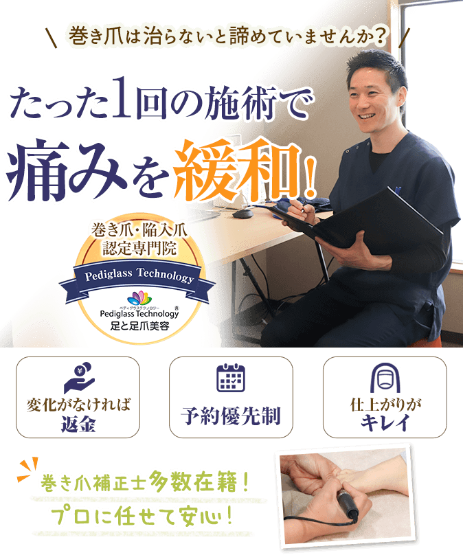 巻き爪 | 産後専門 健美整体Cocoro 岡崎店